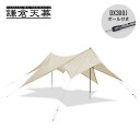 鎌倉天幕 タープ530DL DX TARP530DL DX KTM530DX タープ テント小物 ポール付き オックスフォード生地 超撥水 UV加工 おしゃれ ...