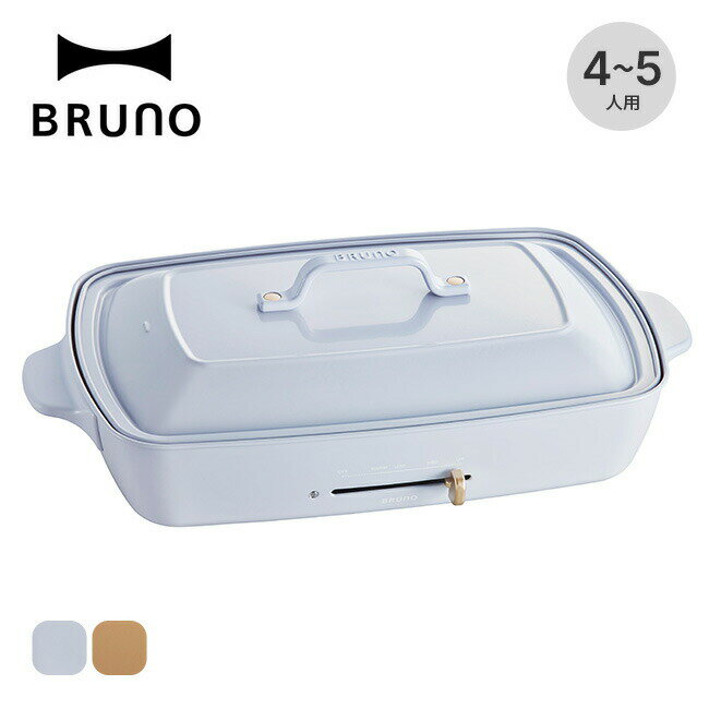 ブルーノ ホットプレートグランデサイズ BRUNO BOE026 調理器具 調理家電 キッチン キャンプ アウトドア 【正規品】 1