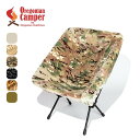 【SALE Max20%OFF】オレゴニアンキャンパー ファイヤープルーフコンパクトチェアカバー Oregonian Camper OCFP013 アウトドアチ...