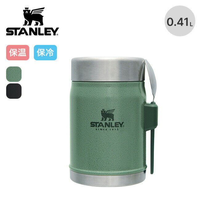 スタンレー クラシック真空フードジャー0.41L STANLEY 11353 保温 保冷 スポーク付き 弁当 ランチ スープ ご飯 アウトドア キャンプ 【正規品】