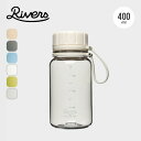 リバーズ スタウトエア400ml RIVERS STOUT AIR 400ml SA400E 目盛り付き 0.4L 小さめサイズ 軽量 透明 ウォーターボトル ...