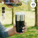 スノーピーク サーモタンブラー470 snow peak Thermo Tumbler470 TW-470 タンブラー コップ カップ 保温 保冷 薄口 真空断...