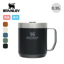 スタンレー クラシック真空マグ 0.35L STANLEY 09366 保冷 保温 コップ カップ 蓋つき アウトドア キャンプ 【正規品】