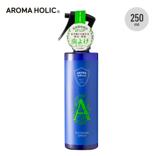 アロマホリック アウトドアスプレー250 AROMA HOLIC ECS101 虫よけスプレー 虫除け 消臭 防虫 フレグランス アロマ 精油 植物オイル レモンユーカリ アルコールフリー 子ども 大人 キャンプ アウトドア ギフト 【正規品】