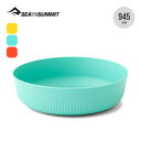 シートゥサミット パッセージボウルL SEA TO SUMMIT ST84276 食器 取り皿 スープ 電子レンジ 食洗機 バーベキュー おしゃれ キャンプ ア...