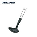 ユニフレーム FDレードル UNIFLAME 662281 フォールディング お玉 キッチンツール 折りたたみ コンパクト おしゃれ キャンプ アウトドア