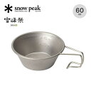 スノーピーク チタンミニシェラカップ 2024 SPRING EDITION snow peak FES-380 雪峰祭 2024春 限定品 カップ 食器 マグ...
