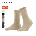 ファルケ コージーウールソックス FALKE #47050 ウィメンズ レディース 靴下 おしゃれ キャンプ アウトドア