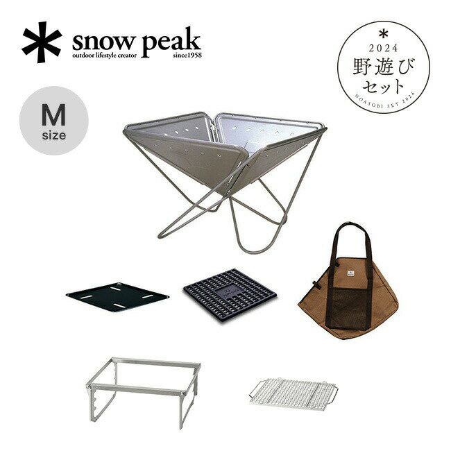 スノーピーク 2024FW雪峰祭 野遊びセット 焚火台M BBQセット snow peak FK-331 SET-111 ST-033GBR ST-033MAR 雪峰祭 2024秋 限定品 焚き火台 焚火 クッカー バーベキュー グリル バーべキュー用品 バーベキューコンロ BBQ 防災 フェス おしゃれ キャンプ アウトドア