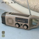 リラックス エマージェンシーカラビナラジオ RELAX ソーラーラジオ 手回しラジオ 携帯ラジオ 懐中電灯 SOSアラーム モバイルバッテリー 防災用品 屋外 フェス おしゃれ キャンプ アウトドア