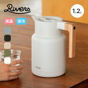 リバーズ サーモジャグ キート 1200 RIVERS THERMO JUG KEAT 1200 JG001 保冷 保温 卓上 ポット 魔法瓶 大容量 おしゃれ インテリア ギフト プレゼント 新築祝い キャンプ アウトドア 【正規品】