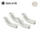 スノーピーク FDチェア脚キャップ4個セット snow peak Folding Chair Leg Cap Set UG-156 小物 アクセサリー パーツ 部品 保護 ギア おしゃれ キャンプ アウトドア