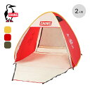 【SALE 10%OFF】チャムス ブービーポップアップサンシェード2 CHUMS Booby Pop Up Sunshade 2 CH62-2174 テント ...
