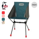 チャムス パッカブルチェアハイ CHUMS Packable Chair High CH62-2121 イス コンパクトチェア 折り畳み 持ち運び 座面高め ピ...