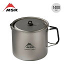 エムエスアール タイタンケトル1400ml MSR 39016 クッカー やかん 鍋 マグ 目盛付き 軽量 バーベキュー キャンプ アウトドア