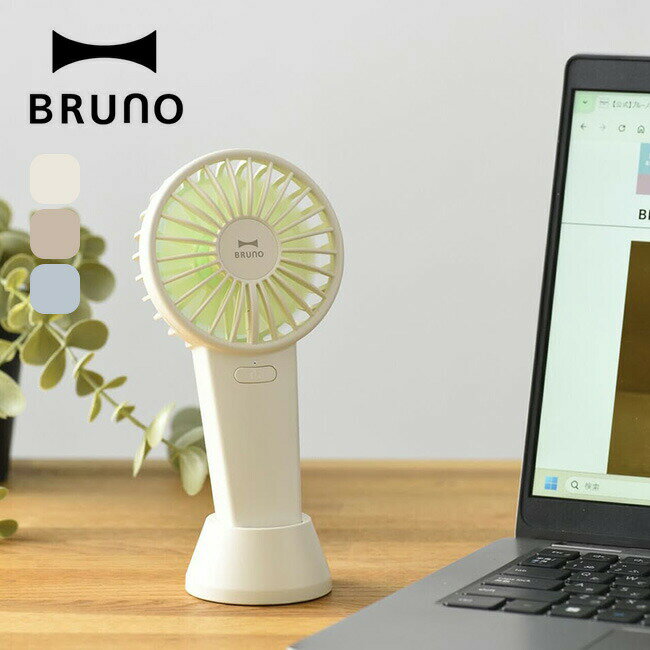 ブルーノ ダブルフルールファン BRUNO ポータブルファン ハンディファン 扇風機 雑貨 USB充電 軽量 4段..