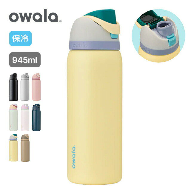 Rakuten - オワラ フリーシップ 32oz Owala FreeSip 32oz 水筒 真空ボトル 保冷 945ml 魔法瓶 持ち運び 内蔵ストロー ギフト プレゼント フェス ジム オフィス おしゃれ キャンプ アウトドア