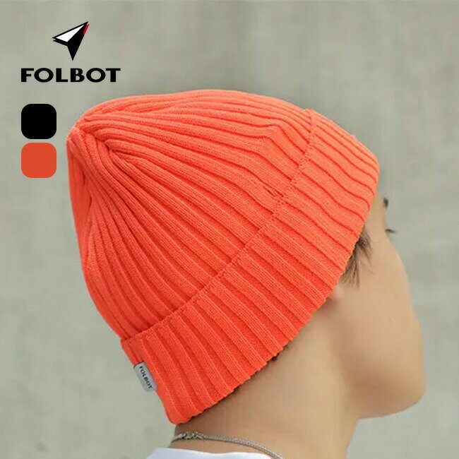 Rakuten - フォルボット ウォータープルーフビーニー FOLBOT Water Proof Beanie ユニセックス メンズ レディース FT-BNE00066 帽子 ニット帽 ヘッドウェア ウルトラ撥水 海 プール 雨 おしゃれ キャンプ アウトドア
