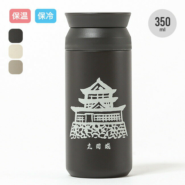 樂天商城 - マルヤ 丸岡城 TRAVEL TUMBLER 350ml 丸や maruya 水筒 マイボトル 保冷 保温 KINTO 城 福井県 プレゼント お土産 旅行 トラベル おしゃれ キャンプ アウトドア