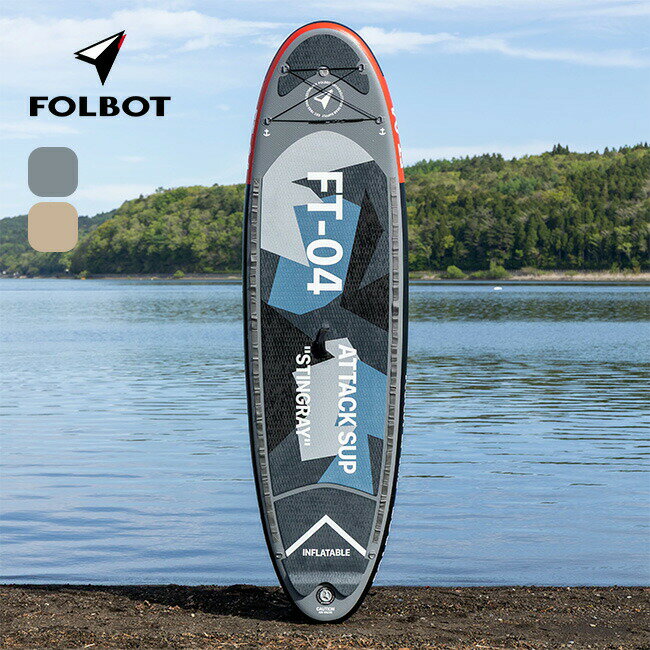 フォルボット アタックサップ FOLBOT ATTACK SUP FT-ASP00004 フリースタイル ボー...