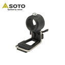 ソト レギュレーターストーブ専用点火アシストレバー SOTO バーナー レバーフェス おしゃれ キャンプ アウトドア