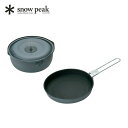 【SALE 15%OFF】スノーピーク ヤエン クッカー 1000 snow peak Yaen Cooker 1000 SCS-200 調理器具 セット 軽量 スタッキング可 グルー..