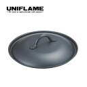 ユニフレーム ちびパン リッド UNIFLAME おしゃれ キャンプ アウトドア