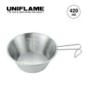 ユニフレーム UFシェラカップ 420 UNIFLAME おしゃれ キャンプ アウトドア 【正規品】