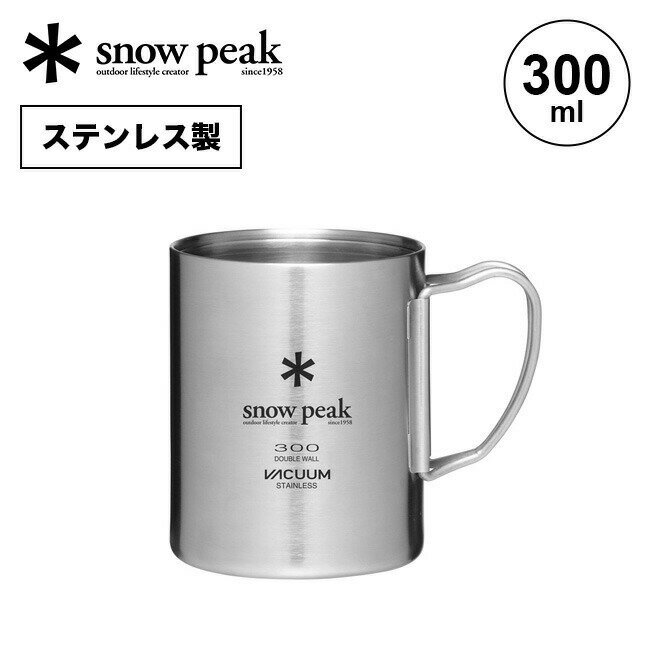 スノーピーク ステンレス真空マグ 300 snow peak Stainless Vacuum Double Wall 300 Mug MG-213 マグカップ ステンレス 保温 保冷 超軽量 キャンプ アウトドア 【正規品】