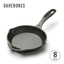 【SALE 50%OFF】ベアボーンズ スキレット 8インチ BAREBONES Skillet 8 inch 20235001000008 フライパン スキレ...