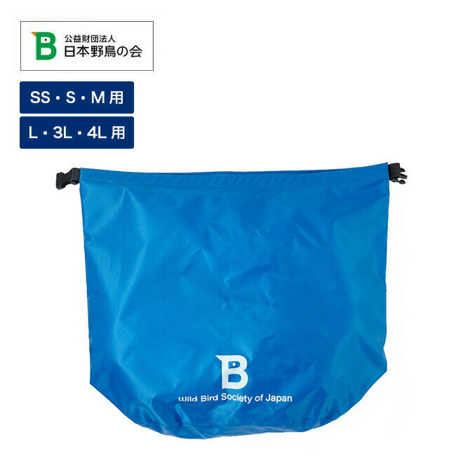 日本野鳥の会 バードウォッチング長靴収納袋 防水生地 防水バッグ 長靴用 収納バッグ トラベル 旅行 フェス おしゃれ キャンプ アウトドア