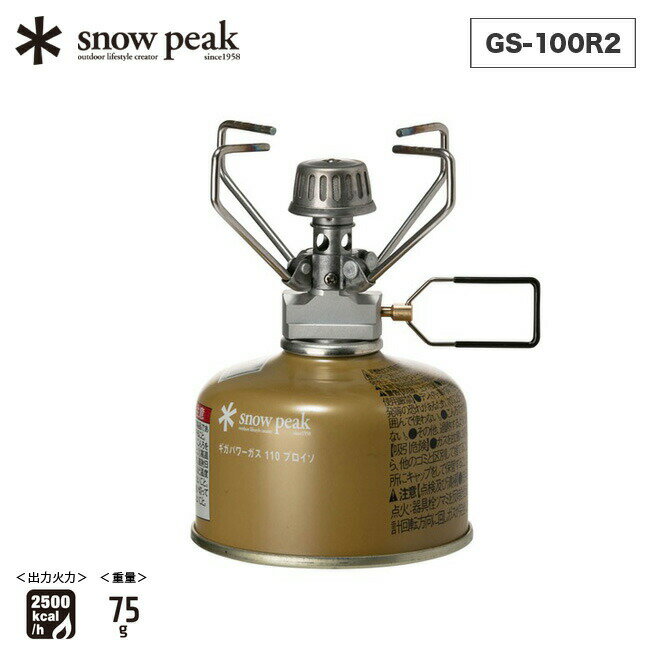 【SALE】スノーピーク ギガパワー ストーブ地 snow peak Stove GS-100R2 コンロ ガス 料理 調理器具 キャンプ マイクロストーブ コンパクト 軽量 アウトドア 【正規品】