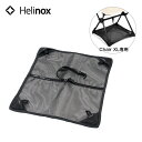【SALE 10%OFF】【ラスト1点】ヘリノックス グランドシートチェアXL用 Helinox Ground Sheet for Chair XL 19759...