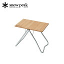 スノーピーク Myテーブル竹 snow peak MyTable Bamboo Top LV-034TR アウトドア 折りたたみテーブル ミニテーブル サイドテーブル おうちキャンプ 庭キャンプ おうちカフェ ピクニック チェアリング アウトドア BBQ キャンプ バーベキュー