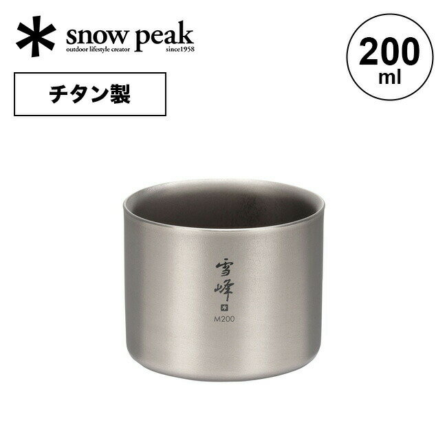 Xm[s[N X^bLO}OM200 snow peak TW-128 Rbv }OJbv `^ RpNg [ 200ml Lv AEghArO tFX yKiz