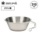 スノーピーク チタンシェラカップ snow peak Titanium Backpacker 039 s Cup E-104 カップ 食器 マグ マグカップ チタニウム 登山 キャンプ アウトドア 【正規品】