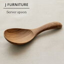 サバースプーンServer spoon<J FURNITURE>ごはん しゃもじ おたま キッチン 無垢 天然素材 木製 お家カフェ 自然素材 おしゃれ