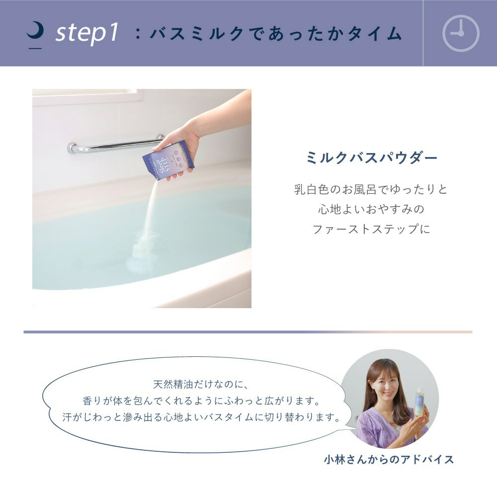 SleeP STEP ミルクバスパウダー 無添加 スリープステップ オーガニック 正規品 日用品 バスグッズ 天然 ナチュラル ノンケミカル 自然 SLEEP STEP 睡眠 快眠
