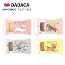 ALMONDOG フィナンシェ<DADACA>可愛い パッケージ バレンタイン 国内製造 プレゼント ホワイトデー(4)