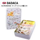 ALMONDOG フィナンシェ4個入り<DADACA>イラスト缶 可愛い パッケージ バレンタイン 国内製造 プレゼント ホワイトデー