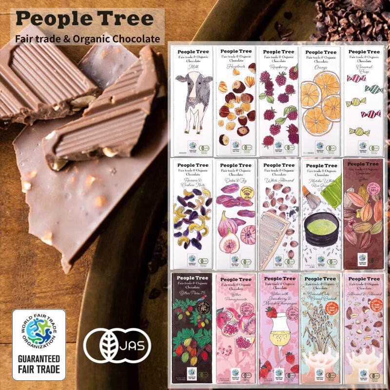 フェアトレード&オーガニックチョコ・板チョコ＜peopleTree＞ピープルツリー 2025年 秋冬限定 WFTO製品..