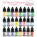 レジン 着色剤 24色 5ml レジン着色剤セット 着色料 カラーレジン 着色 レジン UVレジン液