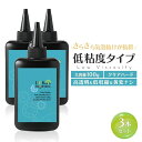 レジン液 さらさら 低粘度 3本セット 大容量 合計300g クリアハード UVレジン液 低刺激 高透明 黄変ナシ