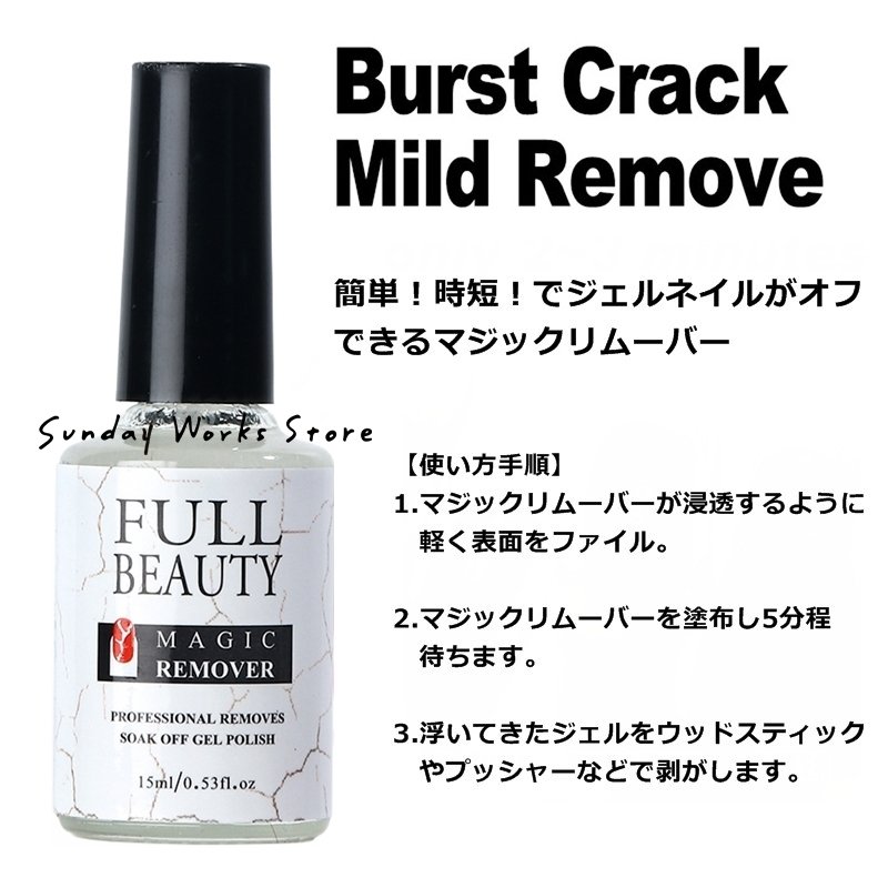 2本セット 簡単ジェルネイルオフ マジックリムーバー15ml ネイルオフ ジェルオフ セルフ オフ用品 ネイルリムーバー 2