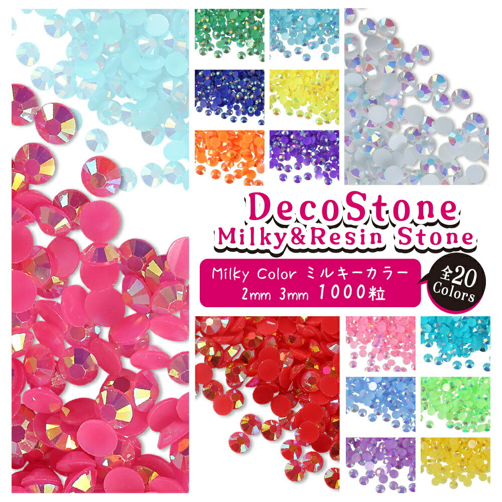 DecoStone ミルキーストーン 1000粒 高分子ストーン ラインストーン デコうちわ