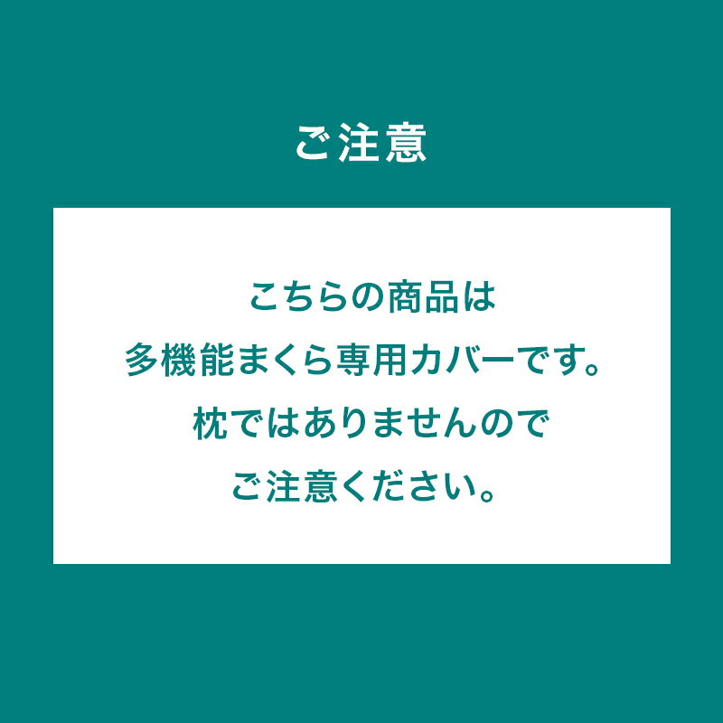 うつ伏せ枕専用 カバー 枕カバー まくらカバー マクラカバー ニット生地 メッシュ生地 洗える 丸洗い 快眠 安眠 2