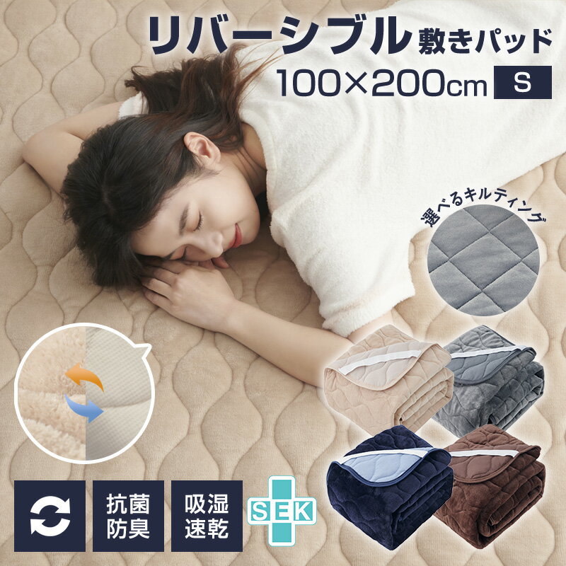 【期間限定10％offクーポン】敷きパッド シングル 100×200cm 冬 しきぱっと ベッドパッド あったか リバーシブル 秋冬 敷パッド フランネル&ワッフル ふんわり シーツ マットレスパッド オールシーズンで使える 抗菌 防臭 防ダニ加工 吸湿速乾 洗える 柔らかい 静電気防止