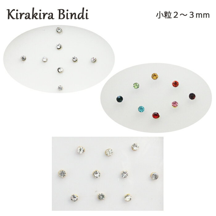 樂天商城 - キラキラビンディ：小粒 2mm・3mm / ビンディー ベリーダンス インドアクセサリー 民族衣装 ボディシール