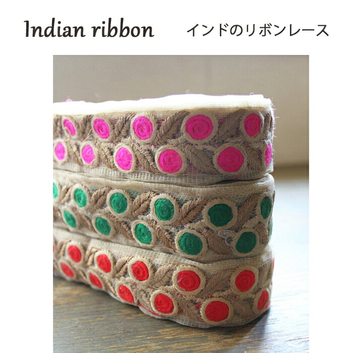 乐天商城 - 【1m単位】 インド刺繍リボン：各ピンク、グリーン、朱色 / インドサリー チロリアン 手芸 ハンドメイド インド刺繍 リボン