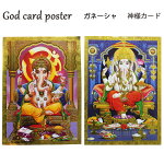 神様カード：ガネーシャ/インドプレゼントポストカードポスターキラキラゴールド開運